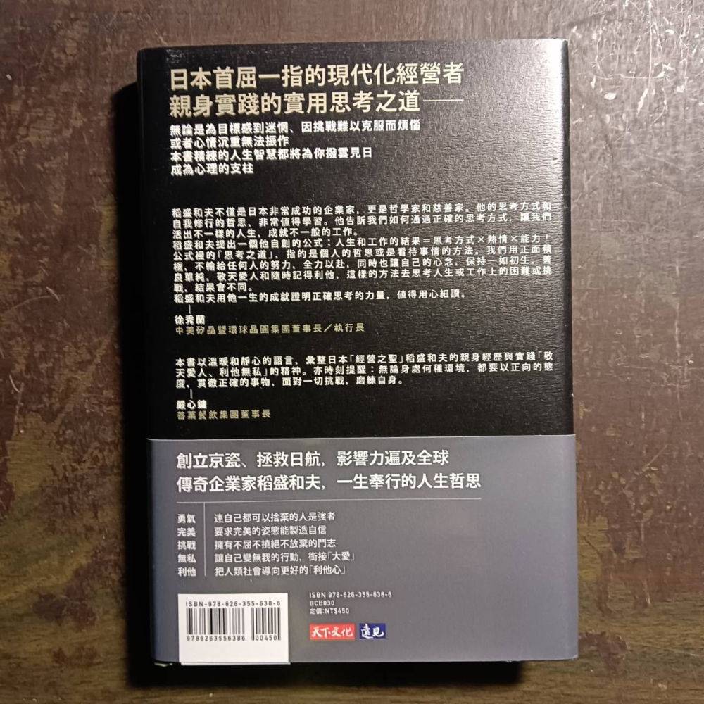 我刀槍不入+稻盛和夫的思考之道＋與焦慮和解３本不分售-細節圖5