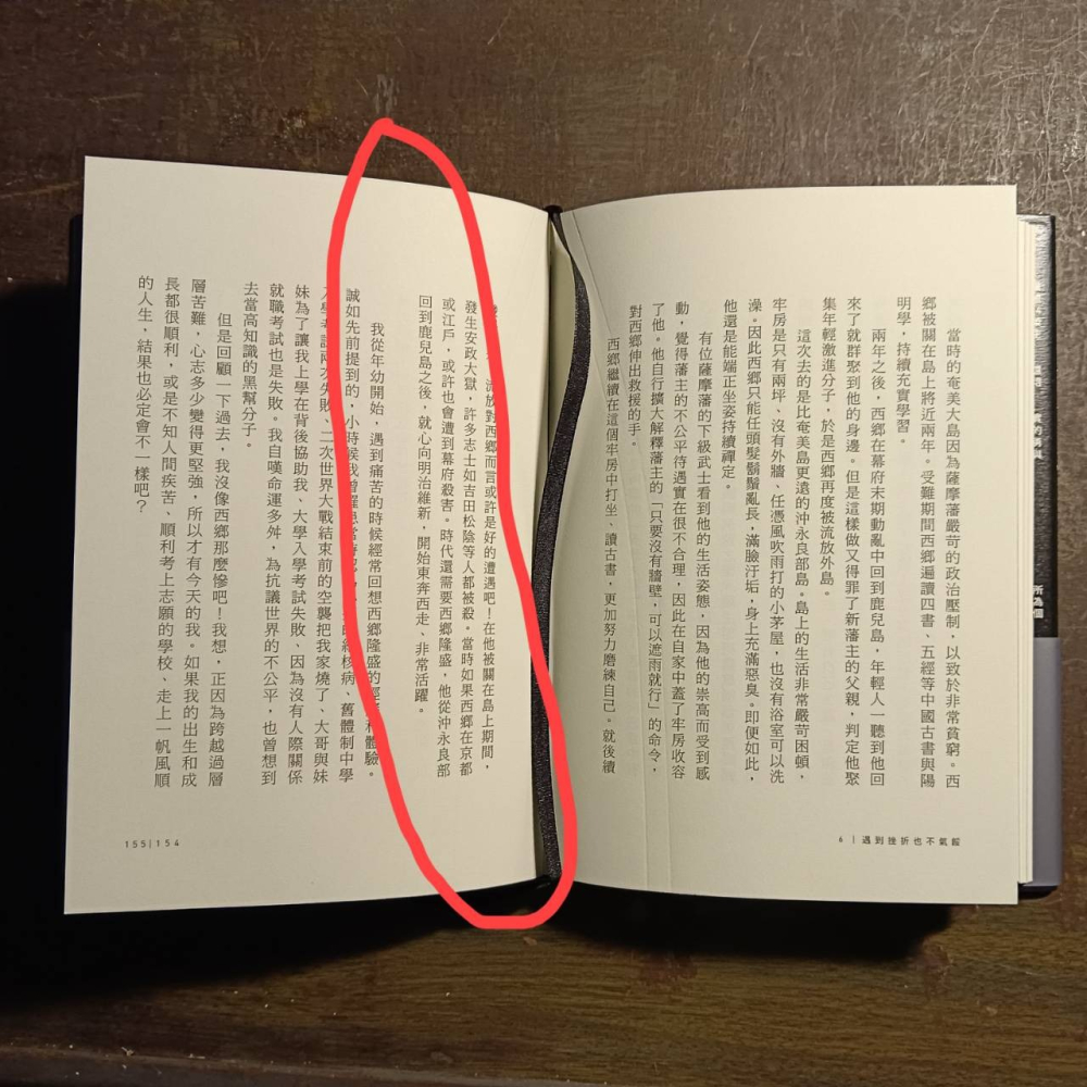 我刀槍不入+稻盛和夫的思考之道＋與焦慮和解３本不分售-細節圖6