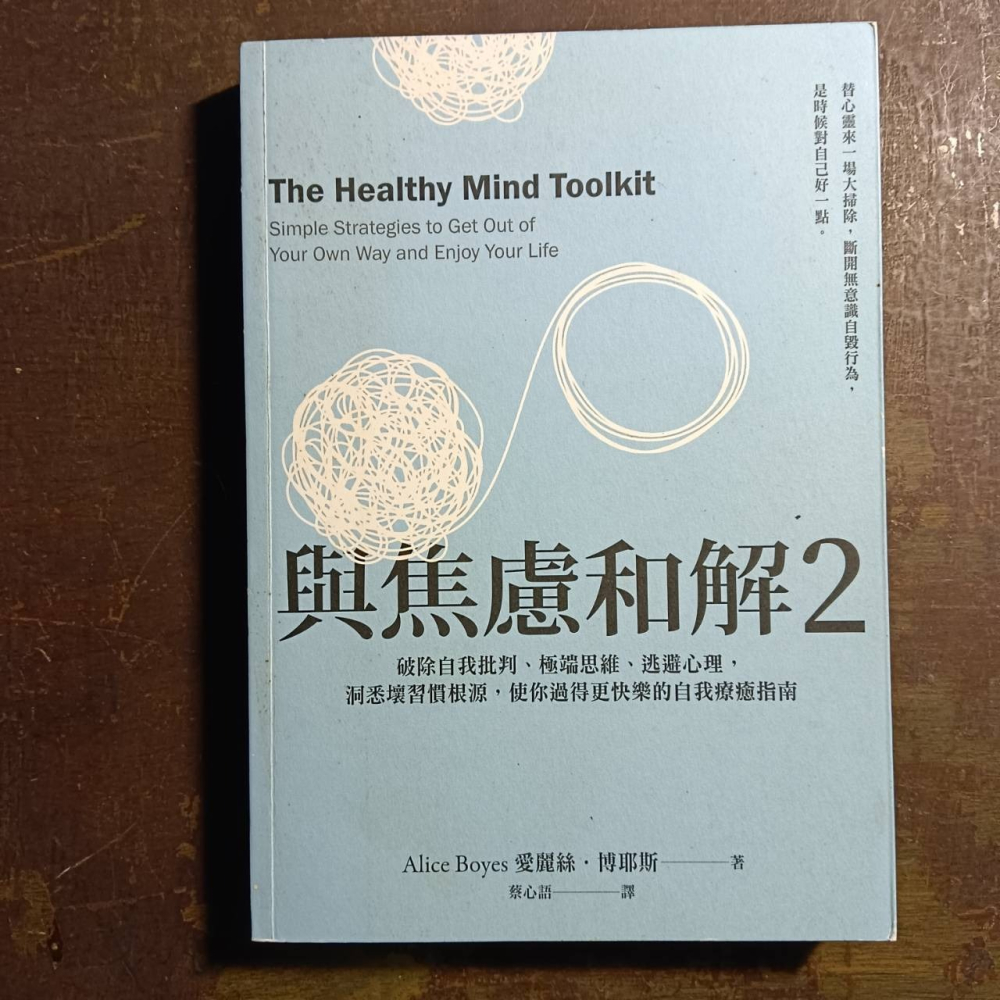 我刀槍不入+稻盛和夫的思考之道＋與焦慮和解３本不分售-細節圖7