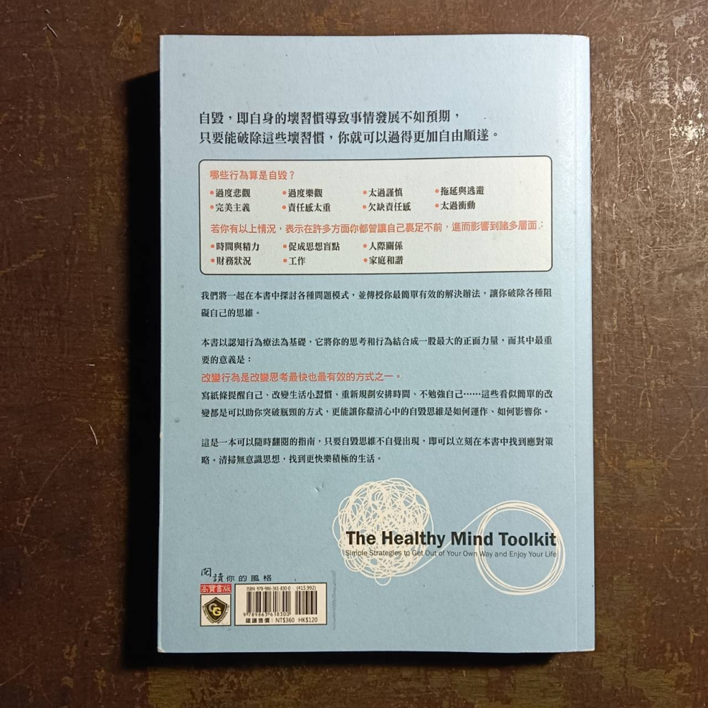 我刀槍不入+稻盛和夫的思考之道＋與焦慮和解３本不分售-細節圖8