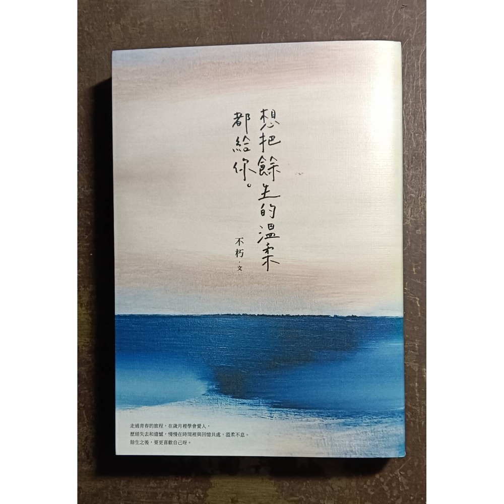 不朽書  想把餘生的溫柔都給你【12萬冊紀念版】／所有溫柔都是你的隱喻／我心中有個不滅的宇宙／月亮是夜晚唯一的光芒-規格圖10