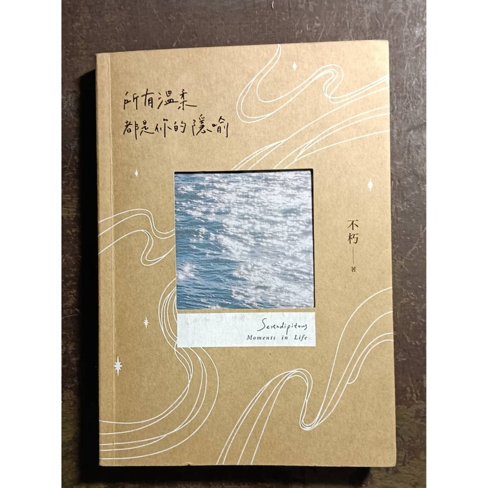 所有溫柔都是你的隱喻
