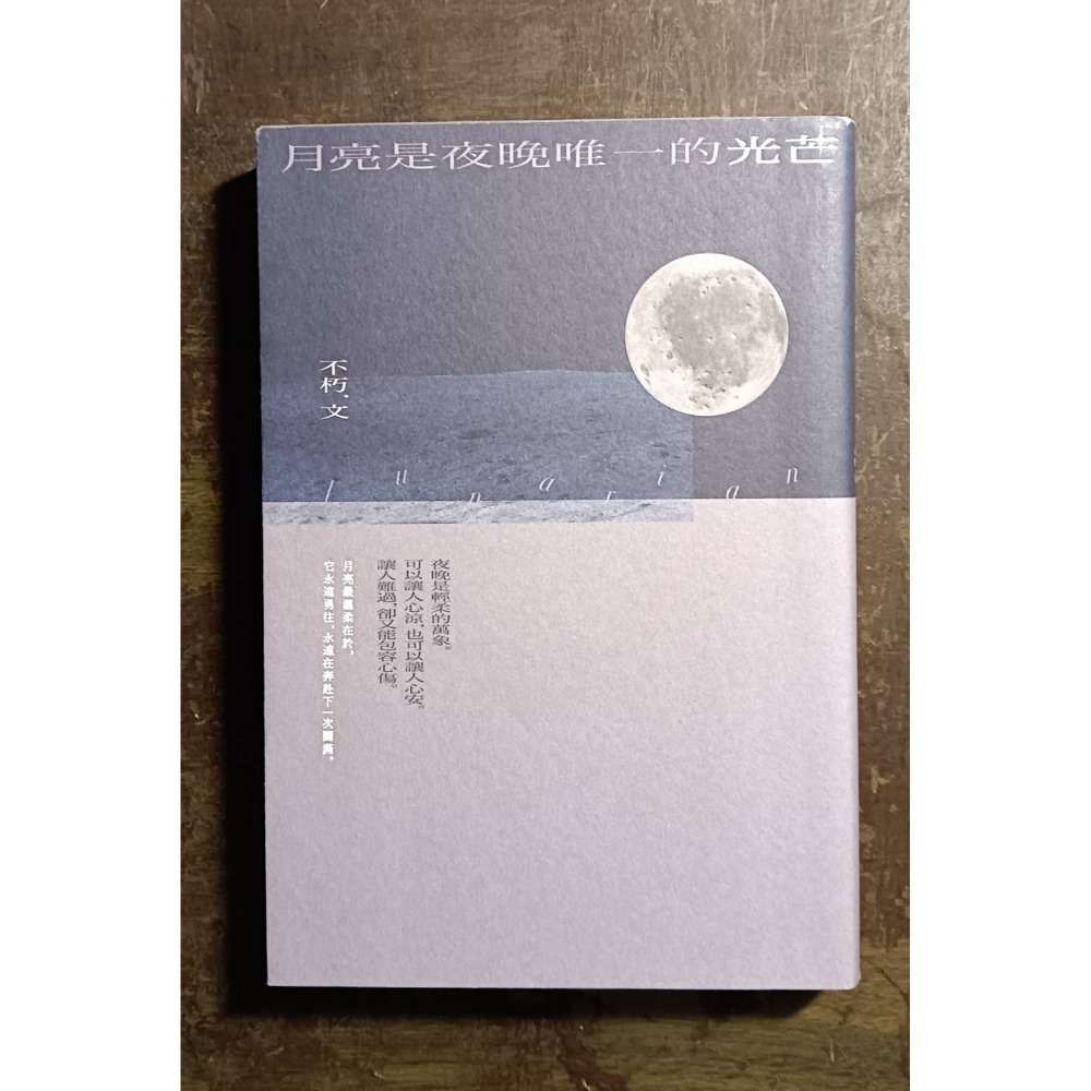 月亮是夜晚唯一的光芒