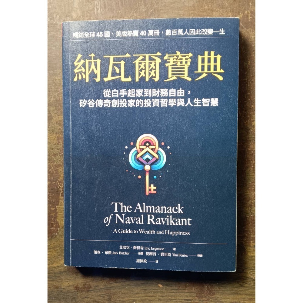 納瓦爾寶典