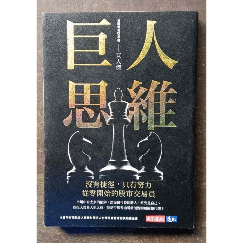 巨人思維