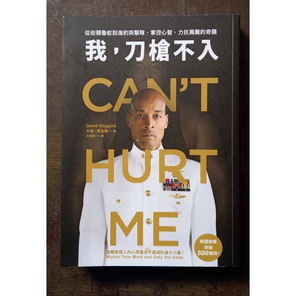 我刀槍不入
