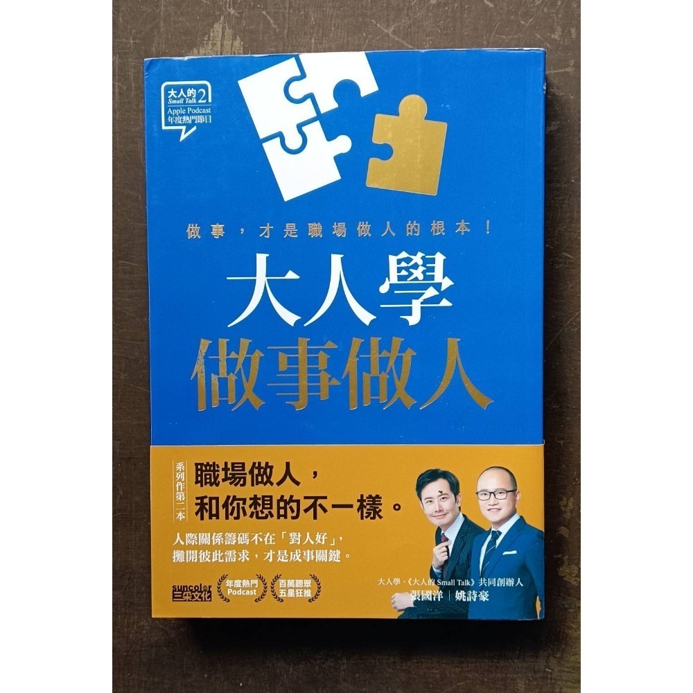 大人學做事做人