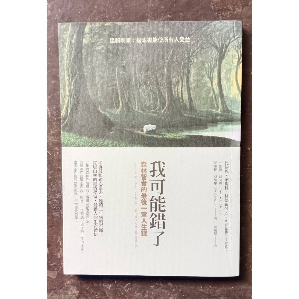 我可能錯了