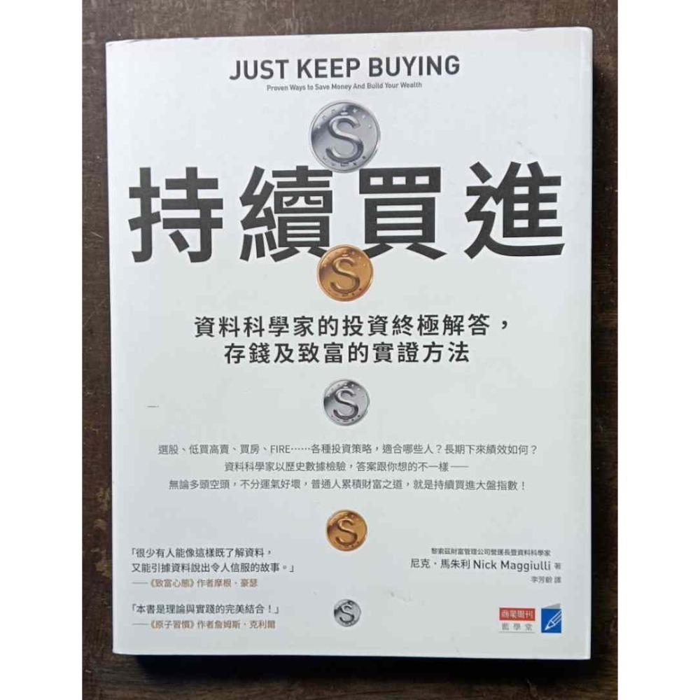 持續買進