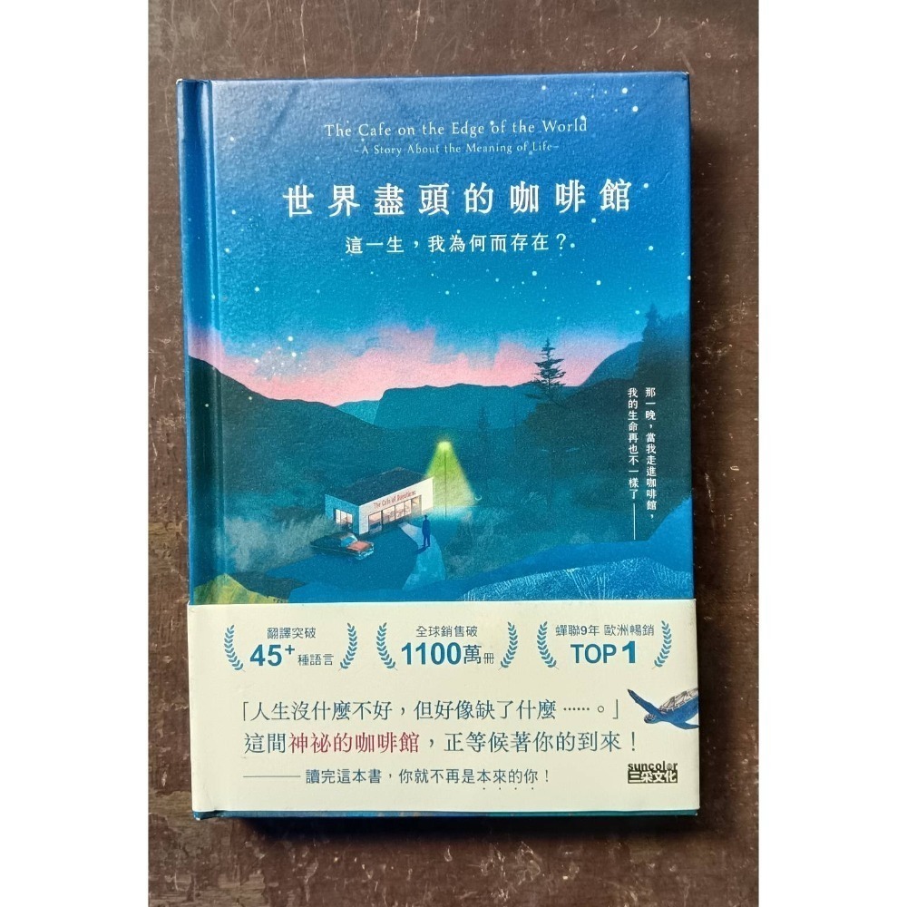 世界盡頭的咖啡館