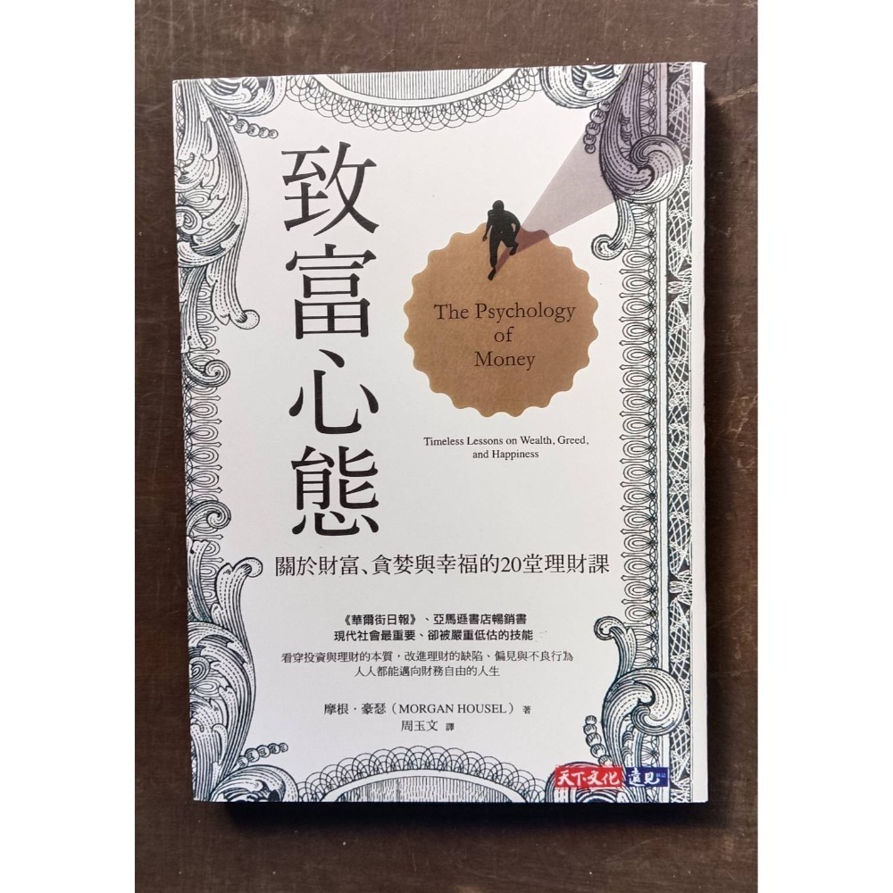 致富心態