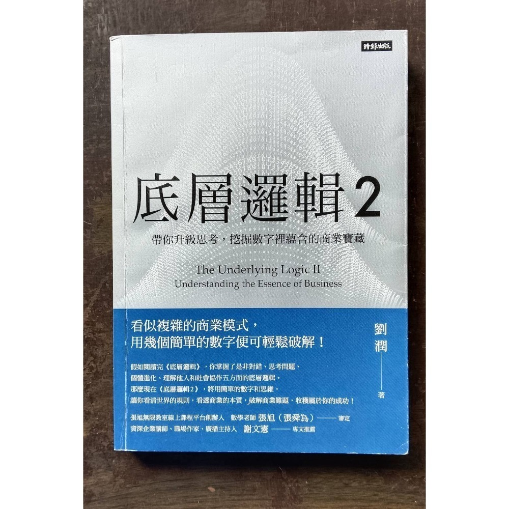 底層邏輯2