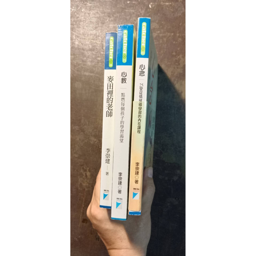 李崇建三本書不分售-細節圖3