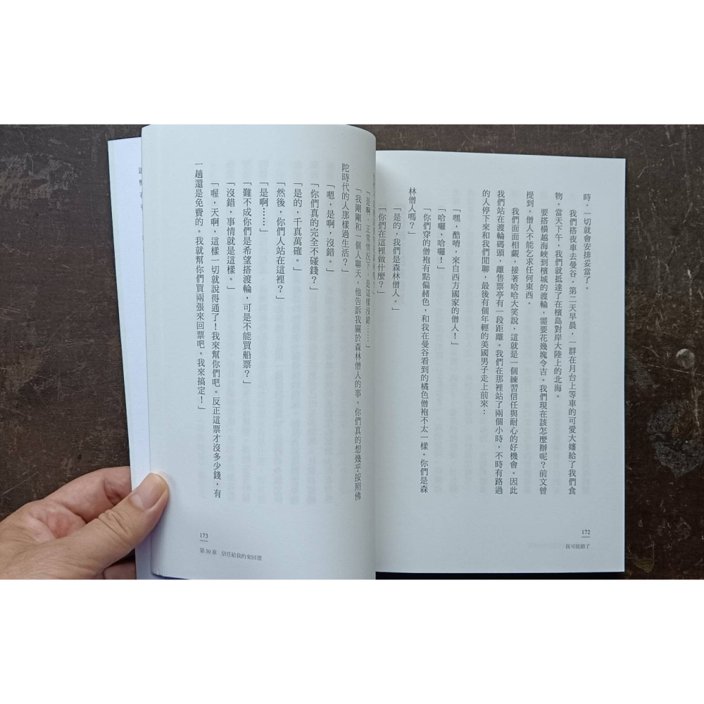 納瓦爾寶典+我可能錯了不分售   請人訂勿下標-細節圖7