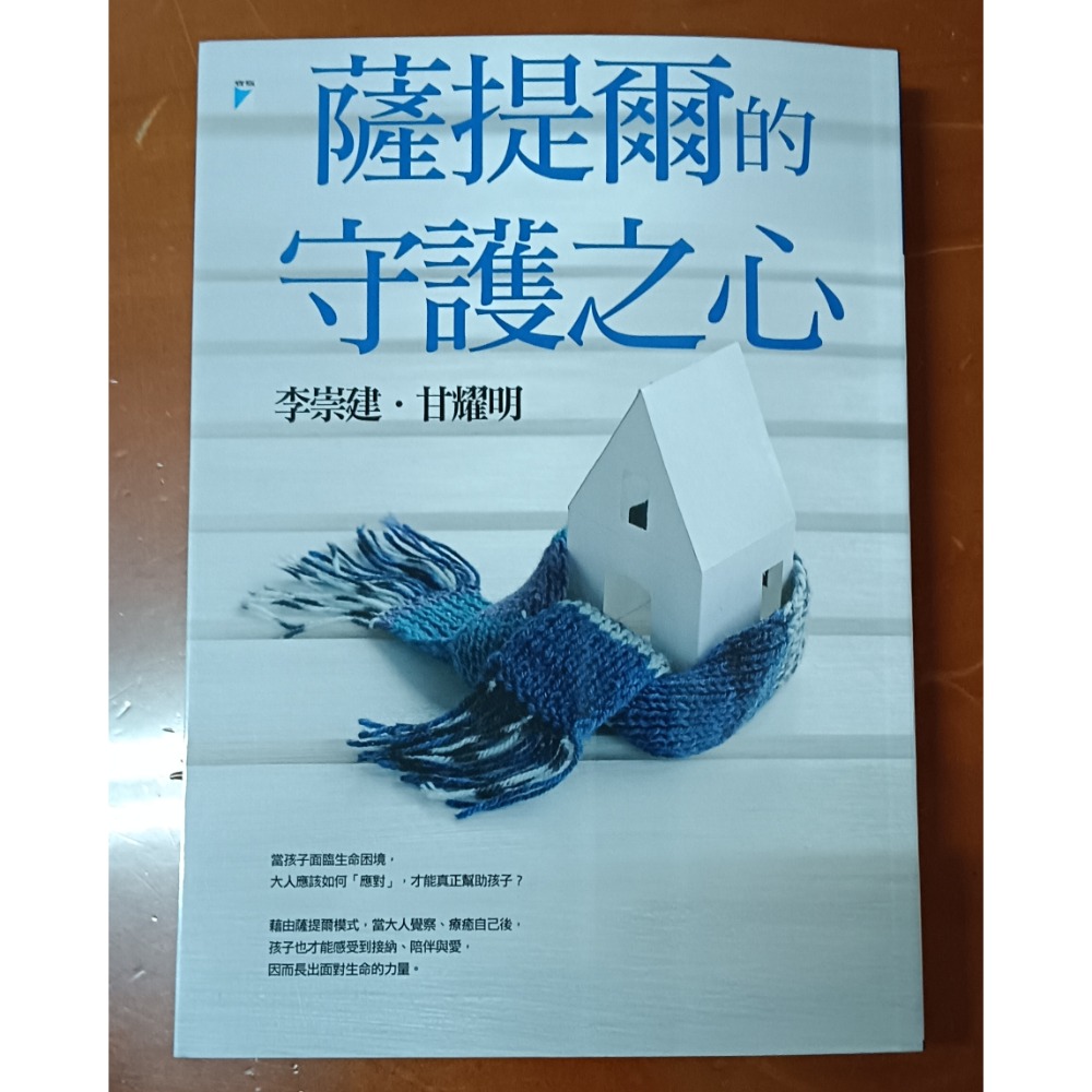 李崇建2本書+李儀婷1本書不分售 已預訂非本人勿下標-細節圖6