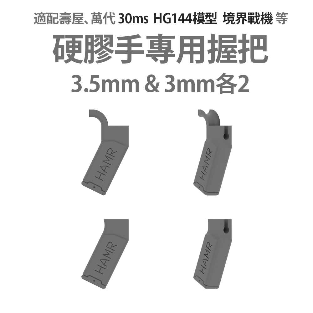 AR系通用握把-規格圖2