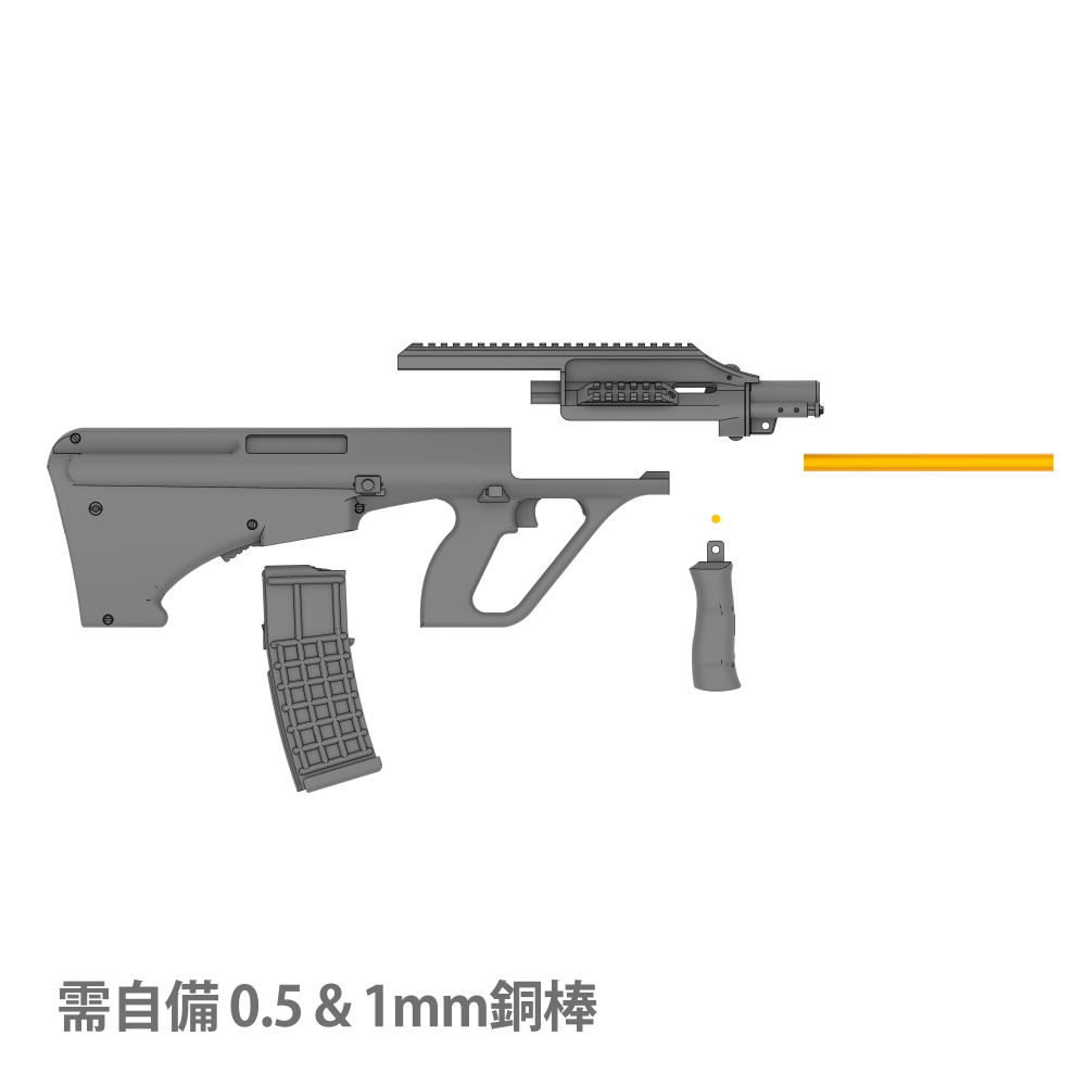 AUG套組-細節圖2