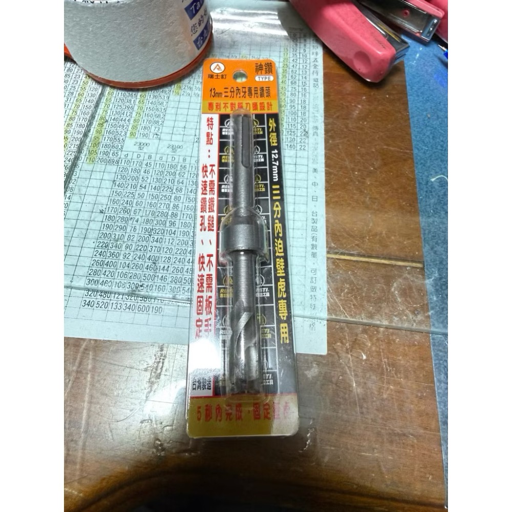 單購13.0鑽頭