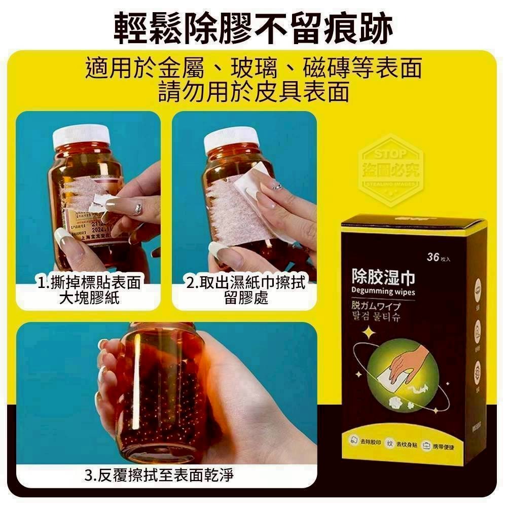 獨立包裝輕鬆清潔無痕除膠濕巾#9266(36片/盒)-細節圖3
