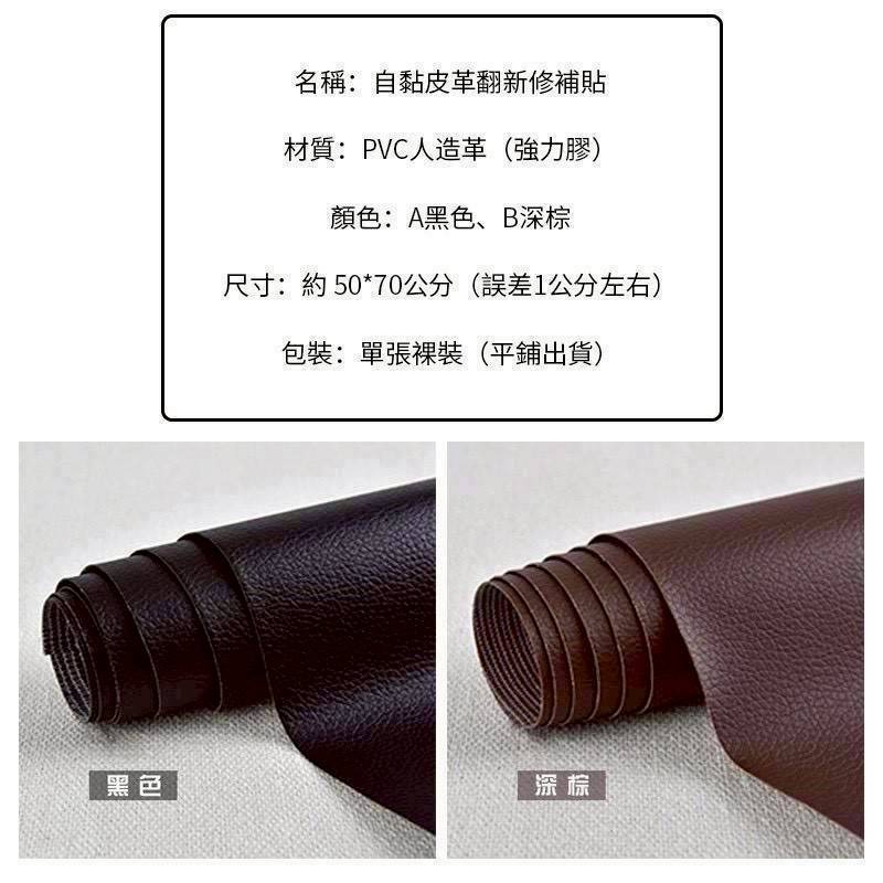 自黏皮革翻新修補貼#9210-1-細節圖9