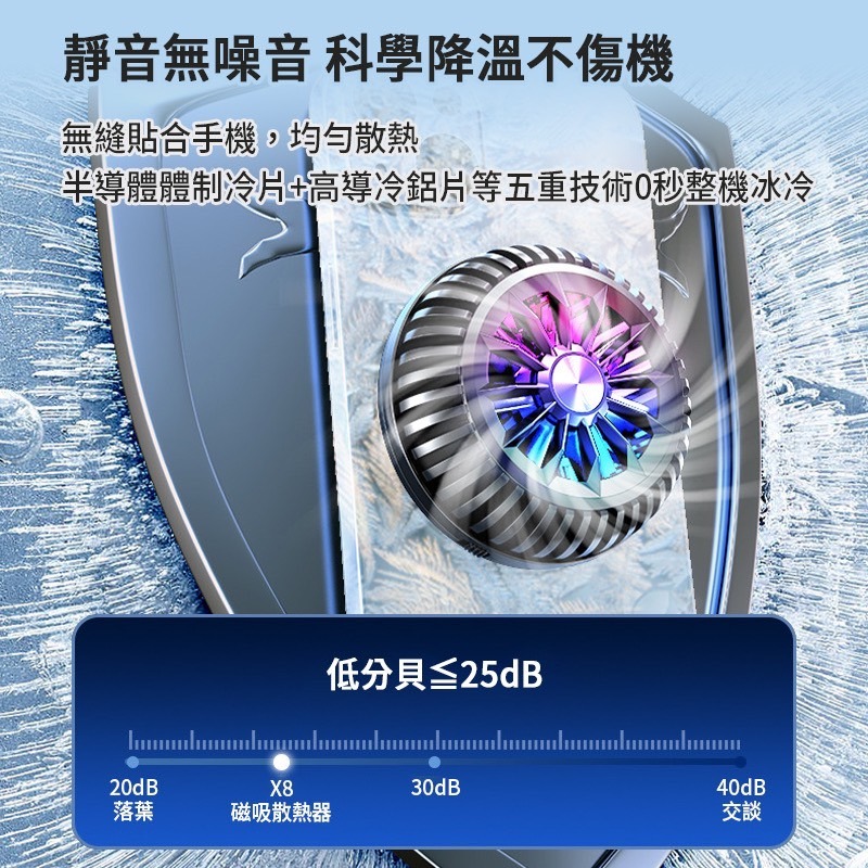 X8 磁吸散熱器 冰封散熱器 手機降溫 製冷器 手機冷卻器 降溫神器 適用手機 適用平板 強力吸附-細節圖2