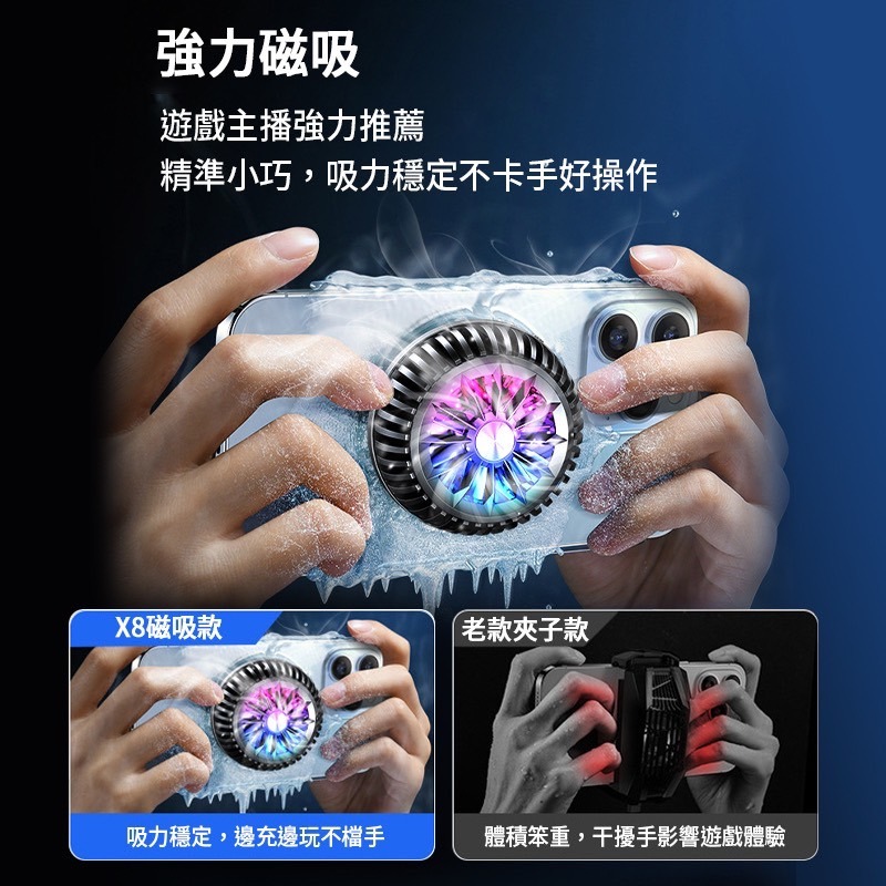 X8 磁吸散熱器 冰封散熱器 手機降溫 製冷器 手機冷卻器 降溫神器 適用手機 適用平板 強力吸附-細節圖5