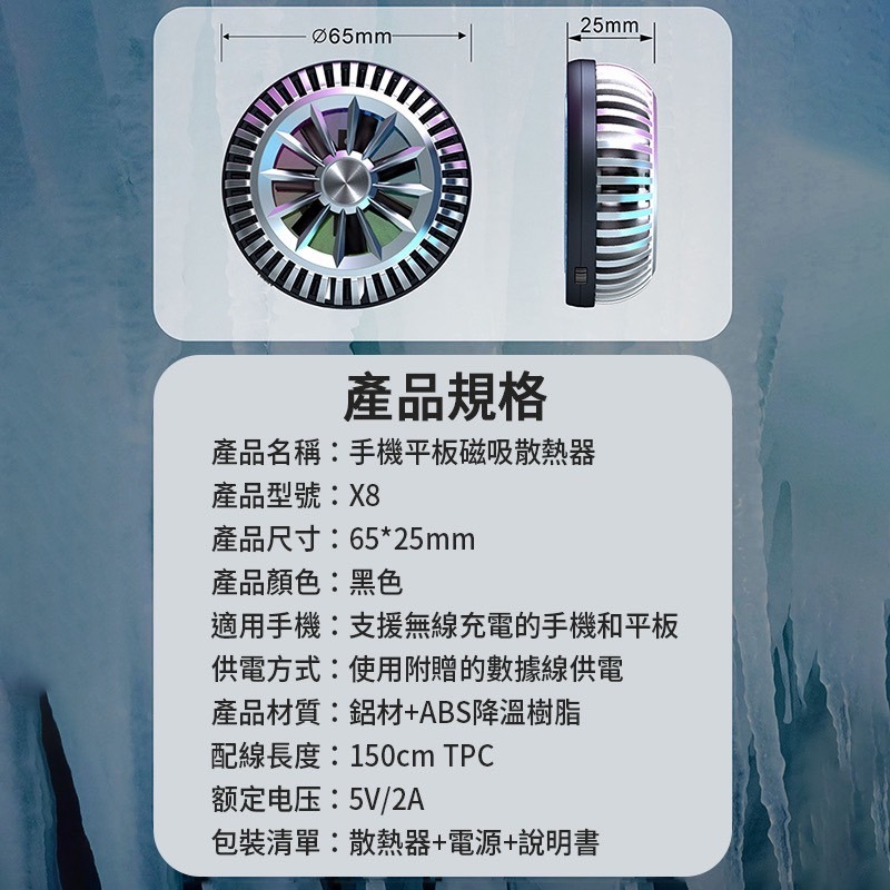 X8 磁吸散熱器 冰封散熱器 手機降溫 製冷器 手機冷卻器 降溫神器 適用手機 適用平板 強力吸附-細節圖9