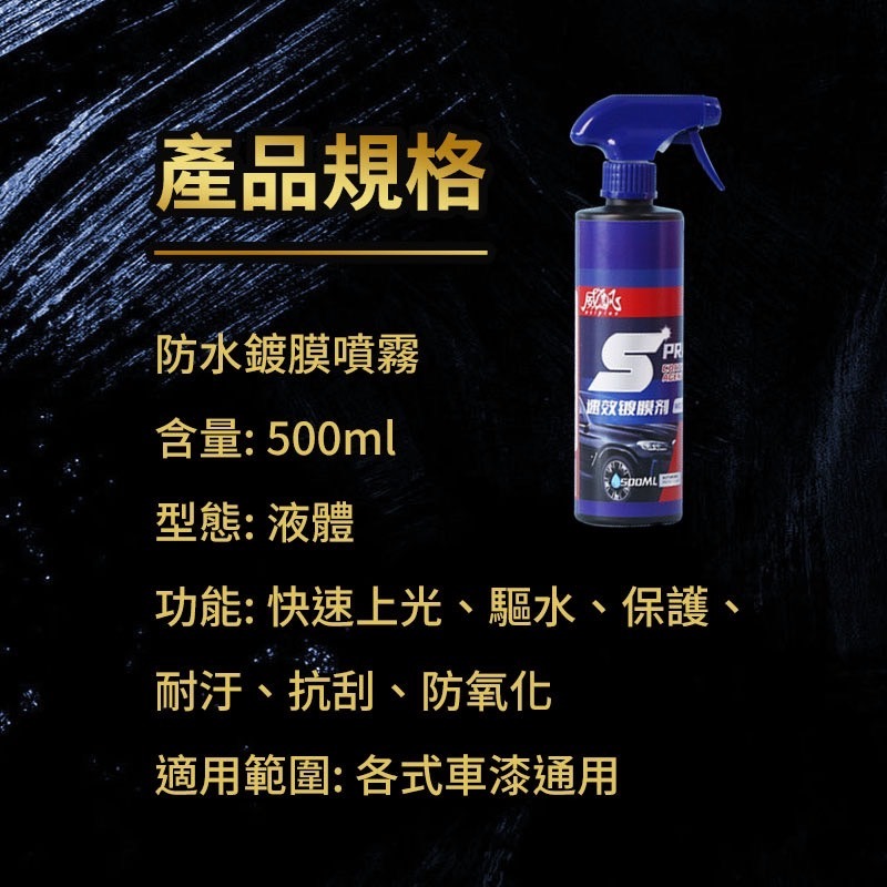 汽車鍍膜劑 速效汽車鍍膜劑 玻璃鍍膜 玻璃鍍膜劑 鍍膜劑 速效汽車鍍膜 速效液體蠟 去污鍍膜拋光 納米鍍膜-細節圖8