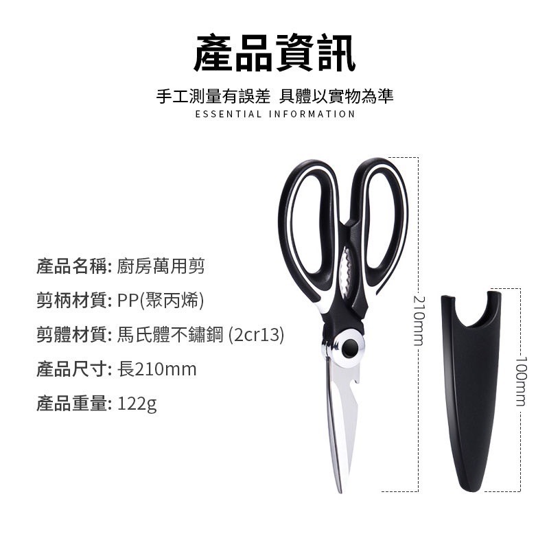 房剪刀 多功能剪刀 食物剪刀 廚房工具 廚房用品 料理工具 萬用工具 不銹鋼剪刀 剪刀 食物剪刀 料理剪刀 萬用剪刀-細節圖5