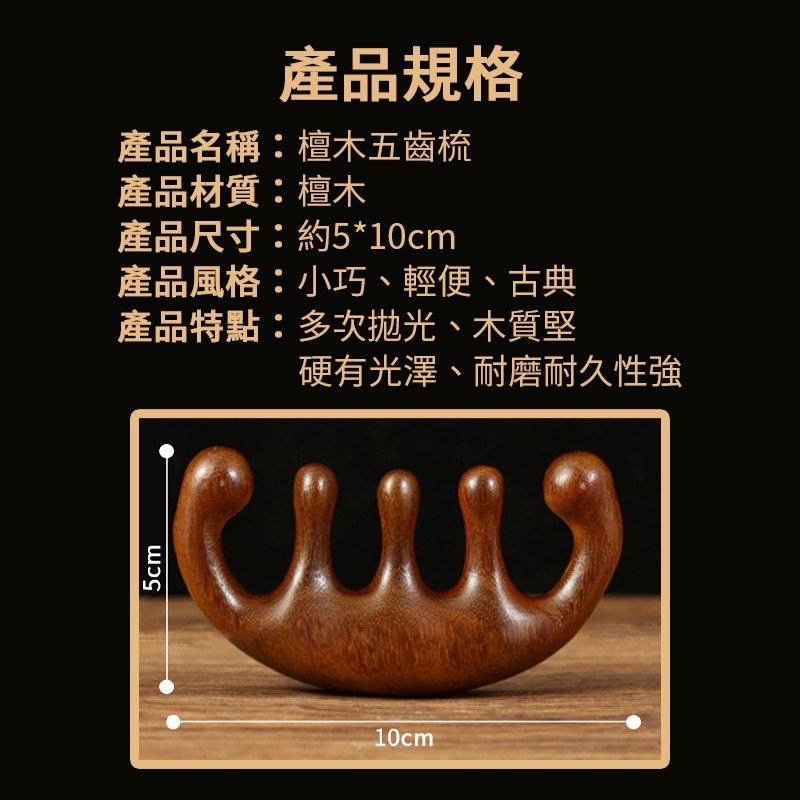 金絲檀木五齒梳 金絲綠檀按摩梳 按摩器頭部梳 按摩梳 頭皮按摩 綠檀木梳 原木梳 頭皮原木梳 寬齒檀香木梳-細節圖9