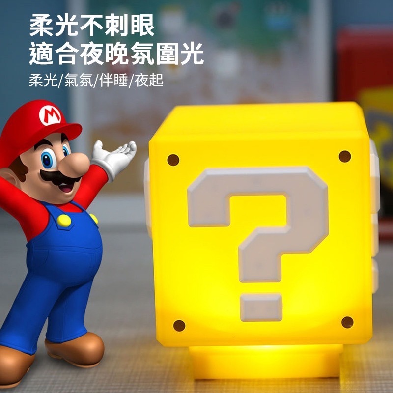 超級瑪利歐 LED問號燈 小夜燈 問號燈 造型燈 問號磚 問號方塊 SUPERMARIO 造型夜燈 方塊燈 禮物 氛圍燈-細節圖3