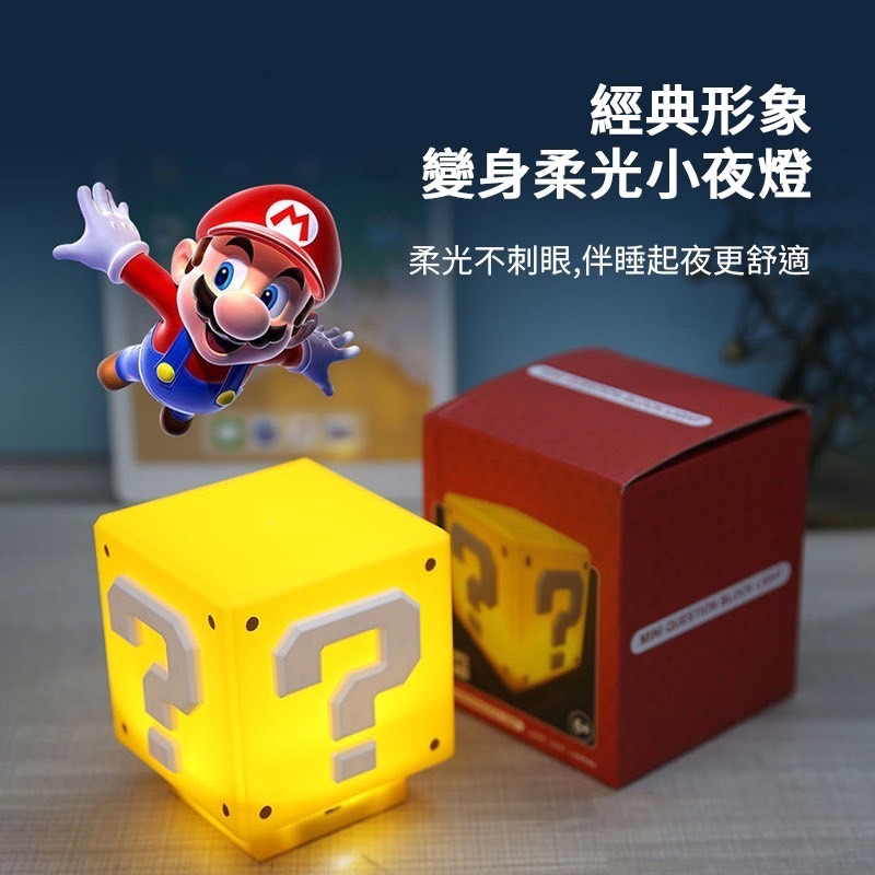 超級瑪利歐 LED問號燈 小夜燈 問號燈 造型燈 問號磚 問號方塊 SUPERMARIO 造型夜燈 方塊燈 禮物 氛圍燈-細節圖7