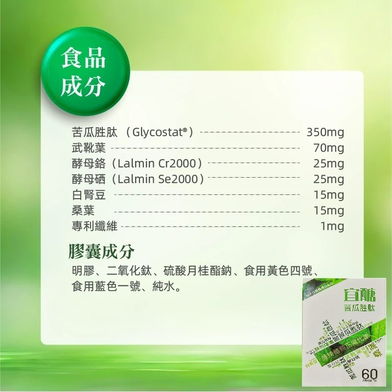宜醣苦瓜胜肽-細節圖3