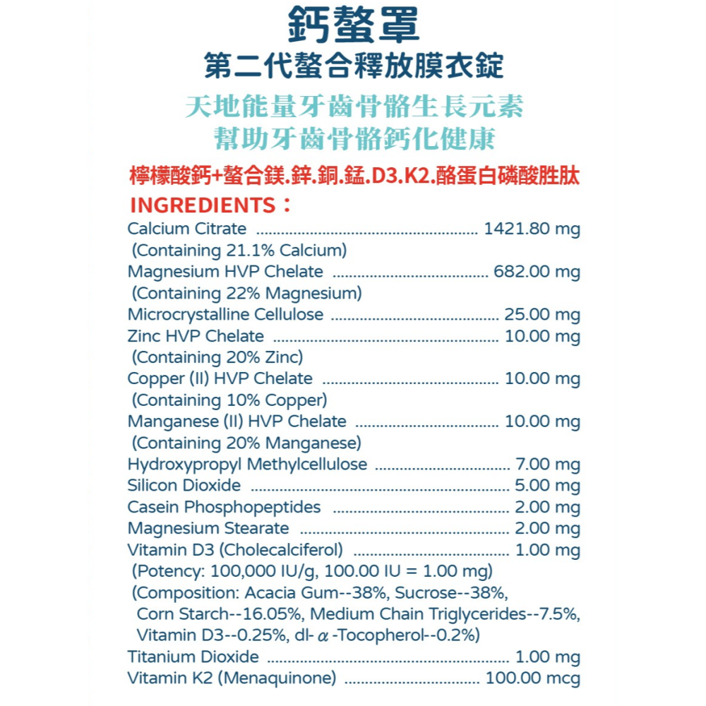 鈣螯罩第二代螯合釋放膜衣錠-細節圖3