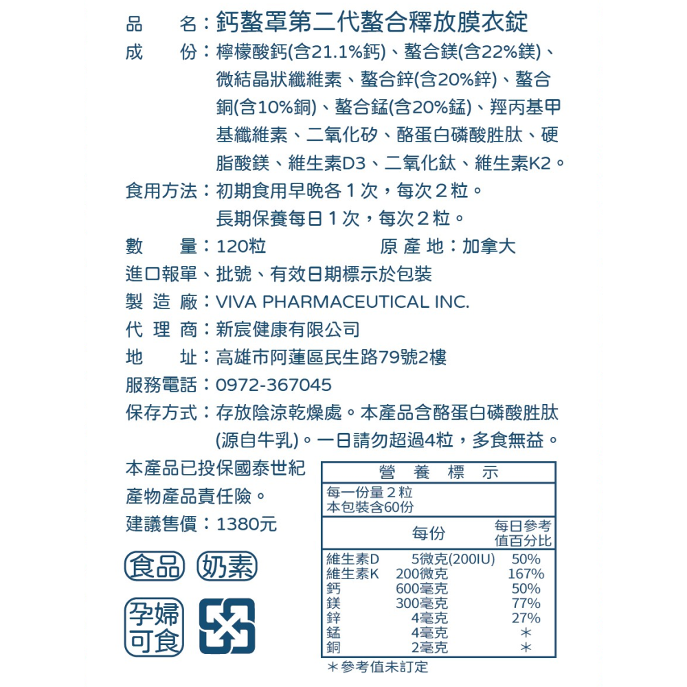 鈣螯罩第二代螯合釋放膜衣錠-細節圖4