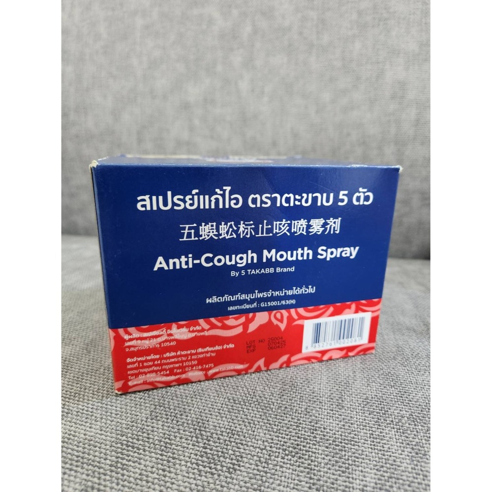 泰國 TAKABB 五蜈蚣牌 喉糖 口腔噴霧 現貨-細節圖3