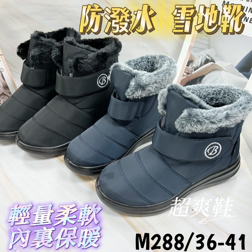 超爽鞋 輕量 保暖 雪靴 36-41號（偏小） 內刷毛 防滑 柔軟 雪靴 女靴 M288-細節圖2