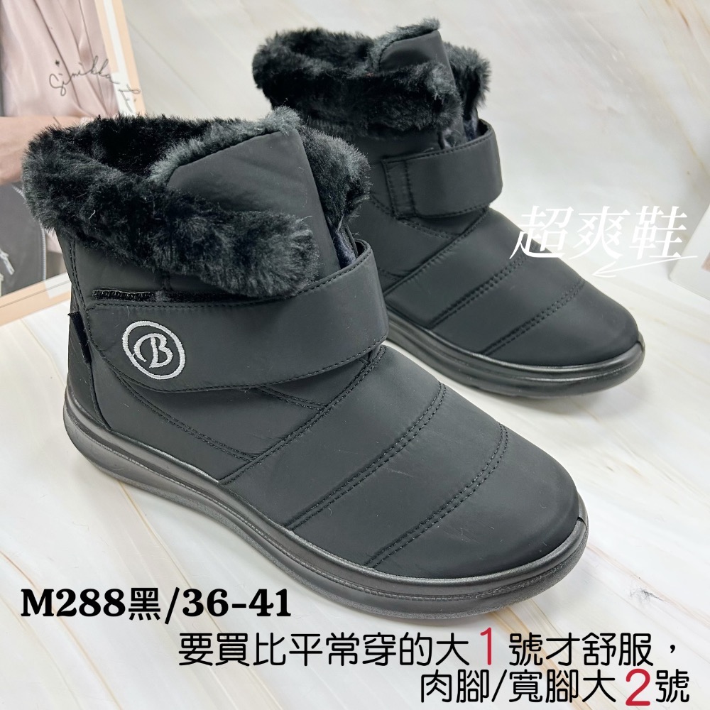 超爽鞋 輕量 保暖 雪靴 36-41號（偏小） 內刷毛 防滑 柔軟 雪靴 女靴 M288-規格圖8