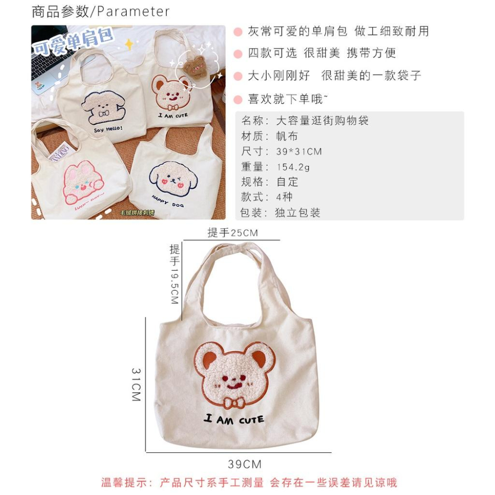 貓町選品🐯台灣現貨 帆布包 可手拿大容量 逛街購物袋 毛絨刺繡休閒風 可愛學生ins 手提袋-細節圖4