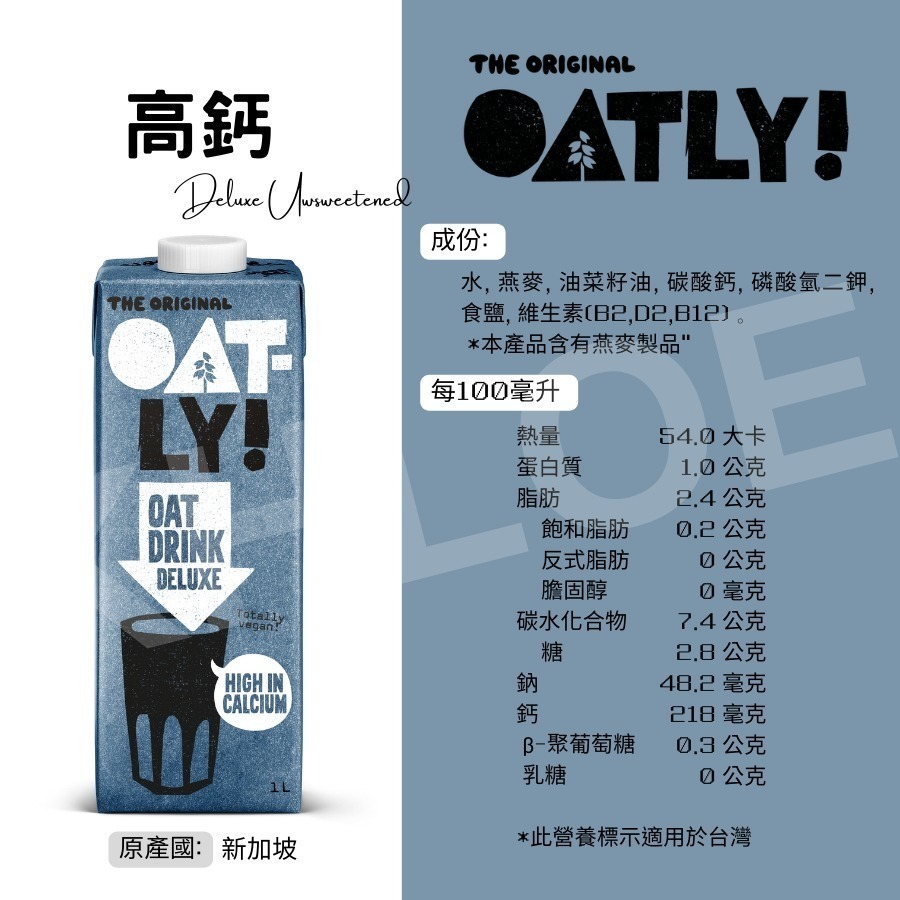 Oatly 燕麥奶 植物奶 (咖啡師/低脂/巧克力/高鈣/茶飲大師) 1L 單瓶-細節圖3