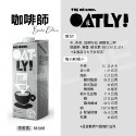 Oatly 燕麥奶 植物奶 (咖啡師/低脂/巧克力/高鈣/茶飲大師) 1L 單瓶-規格圖6