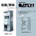 Oatly 燕麥奶 植物奶 (咖啡師/低脂/巧克力/高鈣/茶飲大師) 1L 單瓶-規格圖6