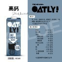 Oatly 燕麥奶 植物奶 (咖啡師/低脂/巧克力/高鈣/茶飲大師) 1L 單瓶-規格圖6