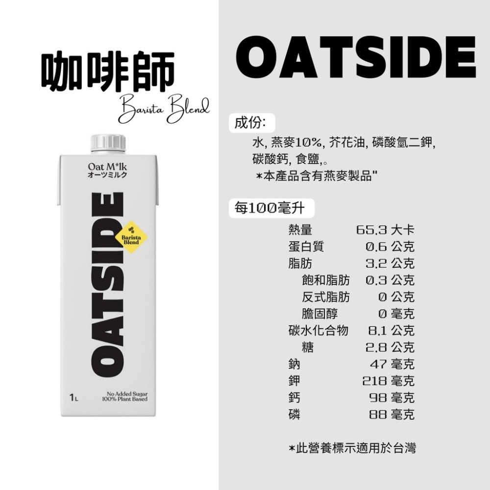 OATSIDE 歐特賽 燕麥奶(原味咖啡師/巧克力) 1L-細節圖2