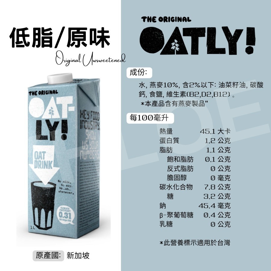 Oatly 燕麥奶 植物奶 (咖啡師/低脂/巧克力/高鈣/茶飲大師) 1L 整箱6入-細節圖4