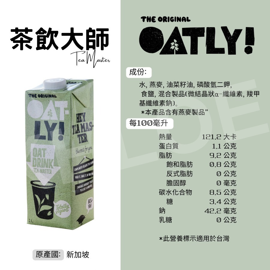 Oatly 燕麥奶 植物奶 (咖啡師/低脂/巧克力/高鈣/茶飲大師) 1L 整箱6入-細節圖5