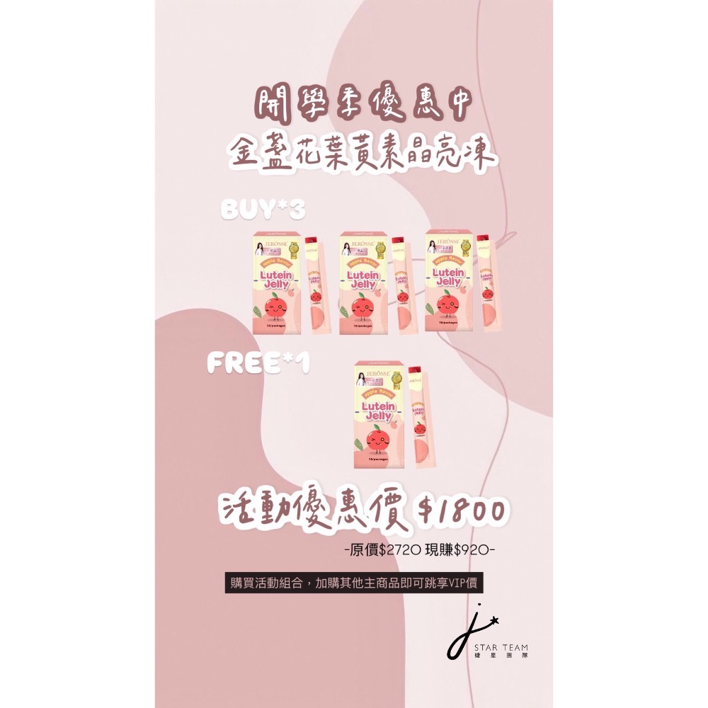 🎀金盞花葉黃素晶亮凍🔥 活動中🔥-細節圖2