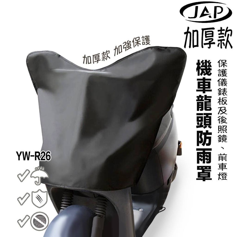 [美的帽泡]JAP YW-R26(加厚款)機車龍頭防雨罩/加長加厚/耐酸雨耐曬-細節圖7