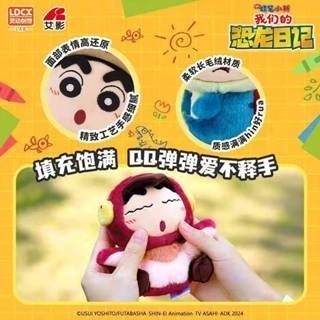 【輕鬆購精品百貨】LDCX 靈動創想 蠟筆小新恐龍日記電影主題毛絨盲盒 一中盒-細節圖3