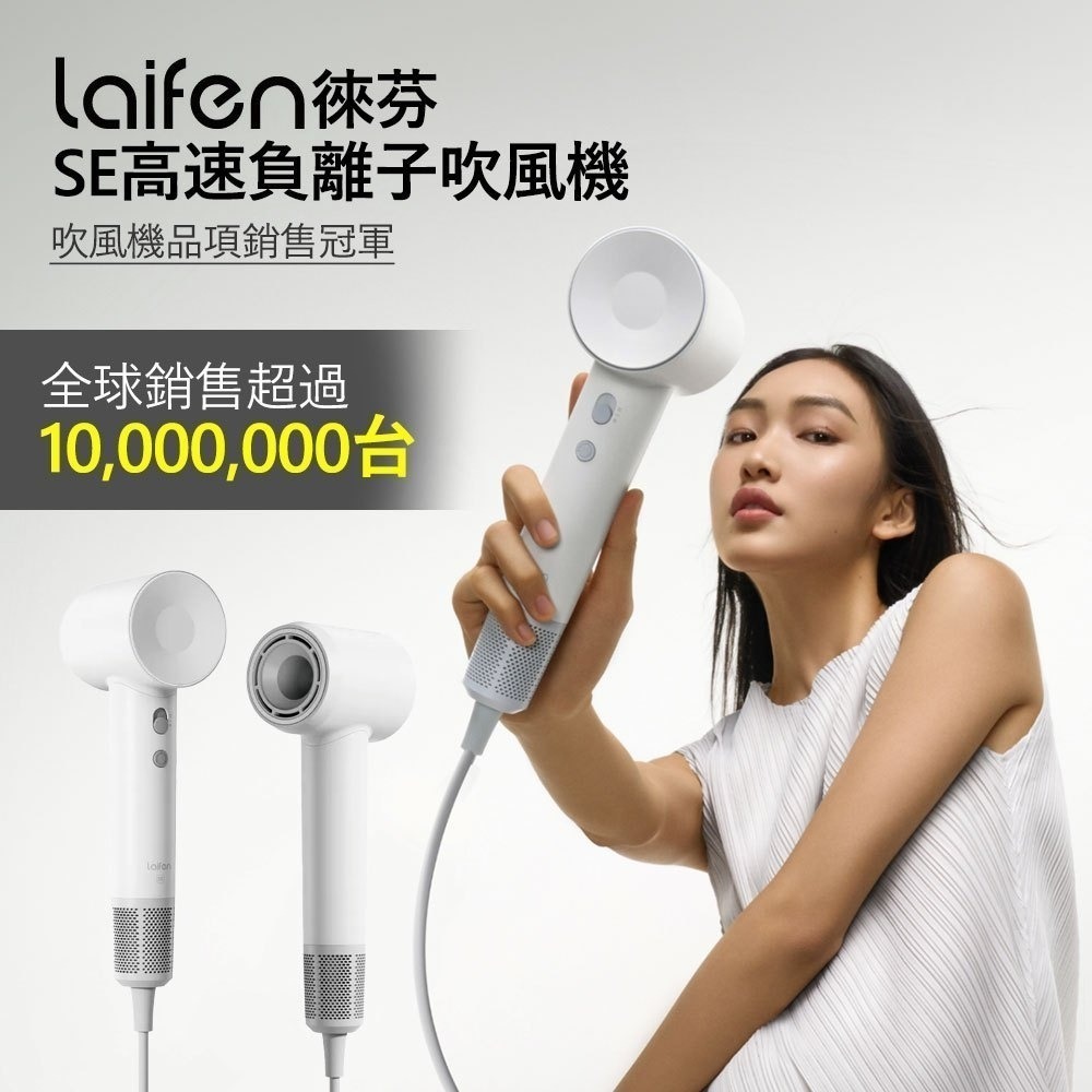 【輕鬆購精品百貨】Laifen 徠芬 SE高速負離子吹風機 (台灣總代理公司貨)-細節圖2
